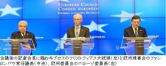 会議後の記者会見に臨むキプロスのフリストフィアス大統領とファンロンパウ常任議長、バローゾ委員長
