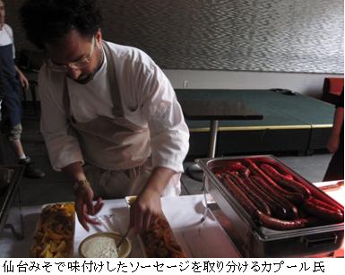 仙台みそで味付けしたソーセージを取り分けるカプール氏