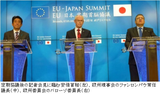 定期協議後の記者会見に臨む安倍首相（左）、欧州理事会のファンロンパウ常任議長（中）、欧州委員会のバローゾ委員長（右）