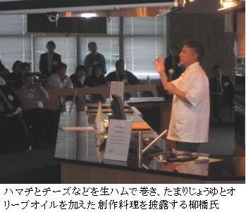 ハマチとチーズなどを生ハムで巻き、たまりじょうゆとオリーブオイルを加えた創作料理を披露する柳橋氏