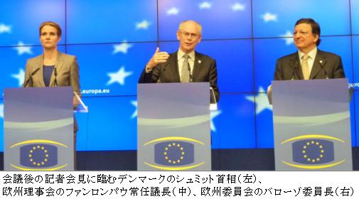 会議後の記者会見に臨むシュミット首相、ファンロンパウ常任議長、バローゾ委員長