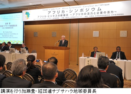 講演を行う加瀬豊・経団連サブサハラ地域委員長