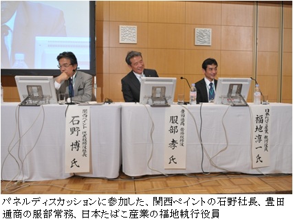 パネルディスカッションに参加した、関西ペイントの石野社長、豊田通商の服部常務、日本たばこ産業の福地執行役員