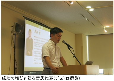 成功の秘訣を語る西居代表（ジェトロ撮影）
