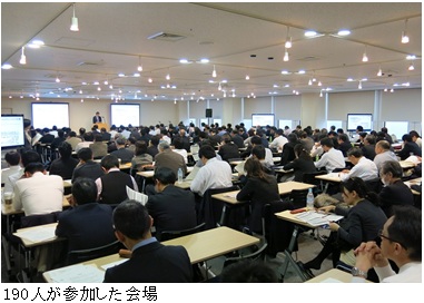 190人が参加した会場