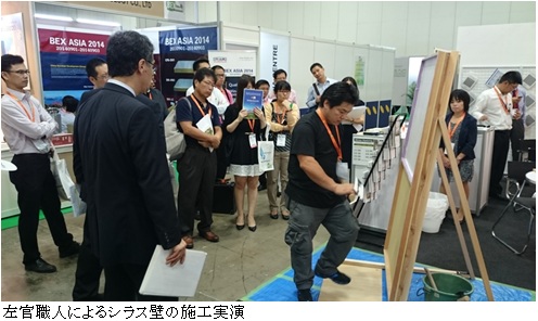 左官職人によるシラス壁の施工実演