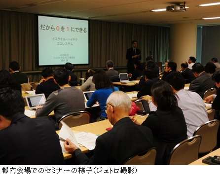 写真　都内会場でのセミナーの様子