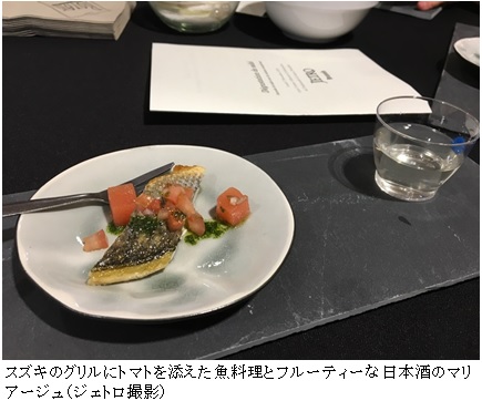 スズキのグリルにトマトを添えた魚料理とフルーティーな日本酒のマリアージュ（ジェトロ撮影）