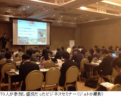 写真　70人が参加し盛況だったビジネスセミナー（ジェトロ撮影）