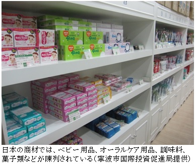 写真　日本の商材では、ベビー用品、オーラルケア用品、調味料、菓子類などが陳列されている