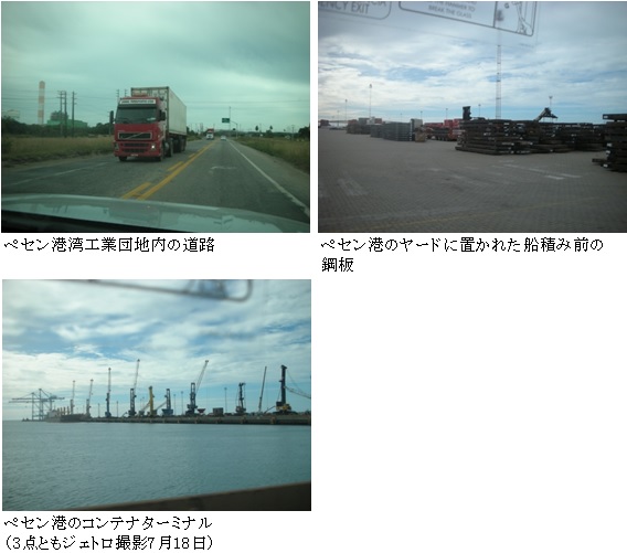 写真　ペセン港湾工業団地内の道路、ペセン港のヤードに置かれた船積み前の鋼板、ペセン港のコンテナターミナル（3点ともジェトロ撮影7月18日）