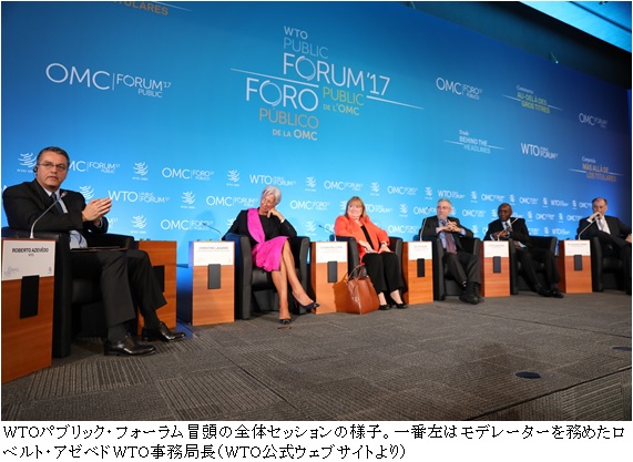 写真　WTOパブリック・フォーラム冒頭の全体セッションの様子。一番左はモデレーターを務めたロベルト・アゼべドWTO事務局長（WTO公式ウェブサイトより）