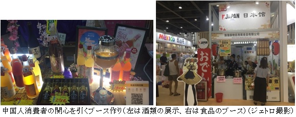  写真　中国人消費者の関心を引くブース作り（左は酒類の展示、右は食品のブース）（ジェトロ撮影）