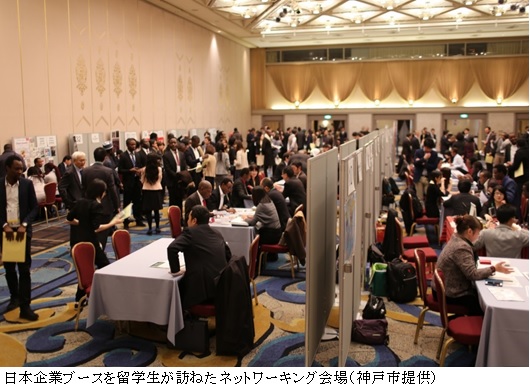 写真　日本企業ブースを留学生が訪ねたネットワーキング会場（神戸市提供）