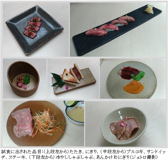 試食に出された品目：(上段左から）たたき、にぎり、（中段左から）プルコギ、サンドイッチ、ステーキ、（下段左から）冷やししゃぶしゃぶ、あんかけおにぎり（ジェトロ撮影）