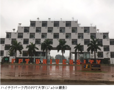 写真　ハイテクパーク内のFPT大学（ジェトロ撮影）