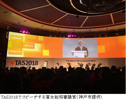 写真　TAS2018でスピーチする富永総務審議官（神戸市提供）