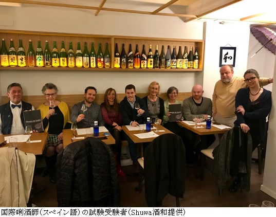 写真　国際唎酒師（スペイン語）の試験受験者（Shuwa酒和提供）
