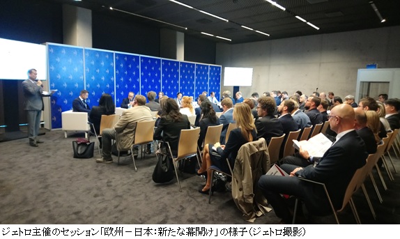 写真　ジェトロ主催のセッション「欧州－日本：新たな幕開け」の様子（ジェトロ撮影）