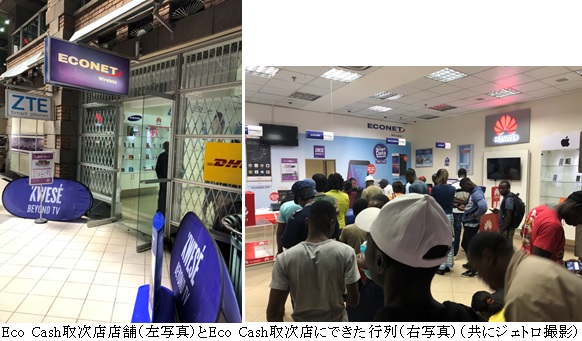 写真　Eco Cash取次店店舗（左写真）とEco Cash取次店にできた行列（右写真）（共にジェトロ撮影）