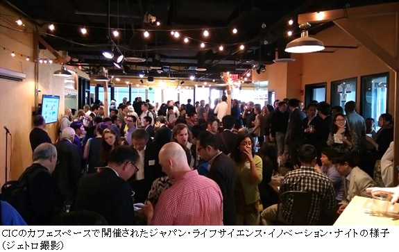 CICのカフェスペースで開催されたジャパン・ライフサイエンス・イノベーション・ナイトの様子（ジェトロ撮影）