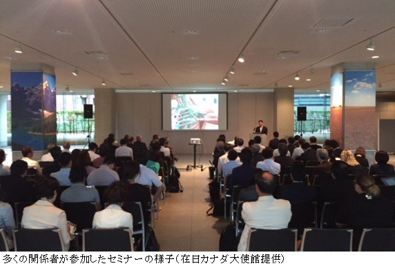 写真　多くの関係者が参加したセミナーの様子（在日カナダ大使館提供）