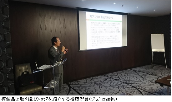 写真　模倣品の取り締まり状況を紹介する後藤所員（ジェトロ撮影）