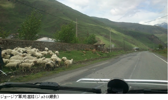 写真　ジョージア軍用道路（ジェトロ撮影）