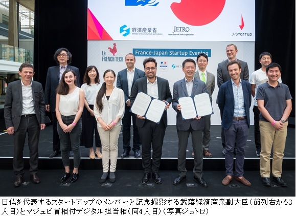 写真　日仏を代表するスタートアップのメンバーと記念撮影する武藤経済産業副大臣（前列右から3人目）とマジュビ首相付デジタル担当相（同4人目）（写真ジェトロ）