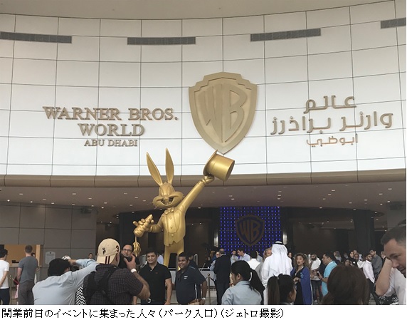 ワーナーブラザーズワールド アブダビが開業 アラブ首長国連邦 ビジネス短信 ジェトロ