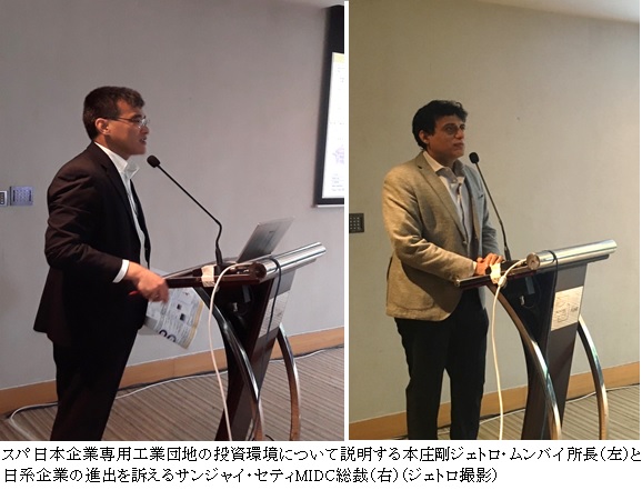 写真　スパ日本企業専用工業団地の投資環境について説明する本庄剛ジェトロ・ムンバイ所長（左）と 日系企業の進出を訴えるサンジャイ・セティMIDC総裁（右）（ジェトロ撮影）