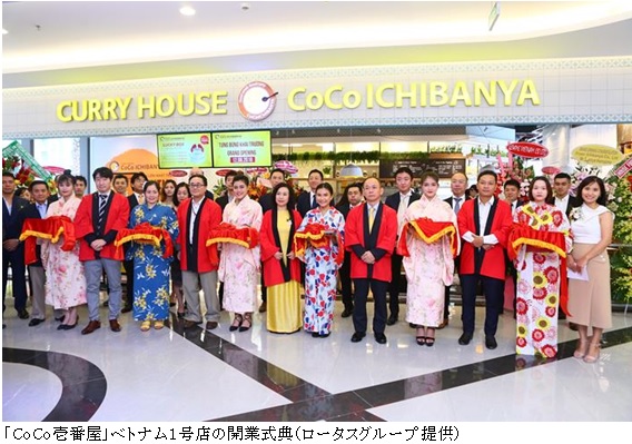 写真　「CoCo壱番屋」ベトナム1号店の開業式典（ロータスグループ提供）