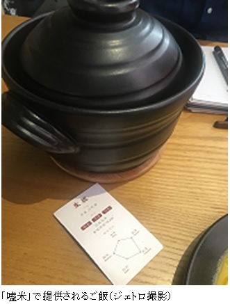 写真　「嗑米」で提供されるご飯（ジェトロ撮影）