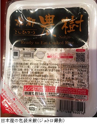 写真　日本産の包装米飯（ジェトロ撮影）