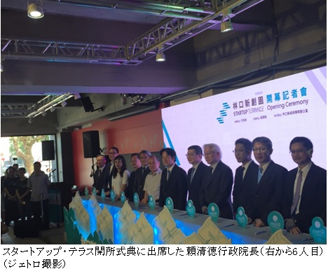写真　スタートアップ・テラス開所式典に出席した頼清徳行政院長（右から6人目）（ジェトロ撮影）