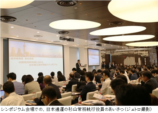写真　シンポジウム会場での、日本通運の杉山常務執行役員のあいさつ（ジェトロ撮影）
