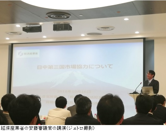 写真　経済産業省の安藤審議官の講演（ジェトロ撮影）