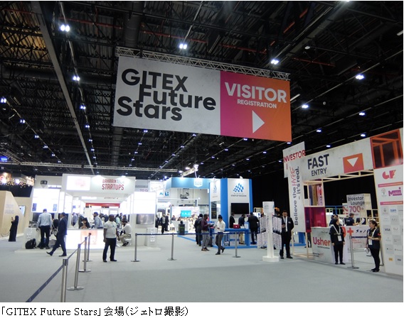 写真　「GITEX Future Stars」会場（ジェトロ撮影）