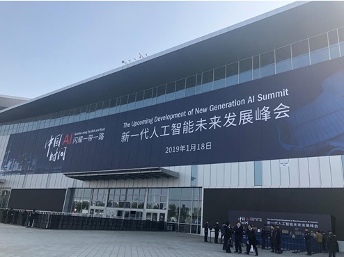 写真　「新一代AI未来発展峰会」入り口（ジェトロ撮影）