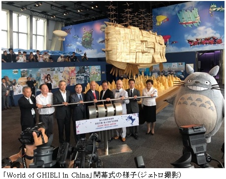 写真　「World of GHIBLI in China」開幕式の様子（ジェトロ撮影）