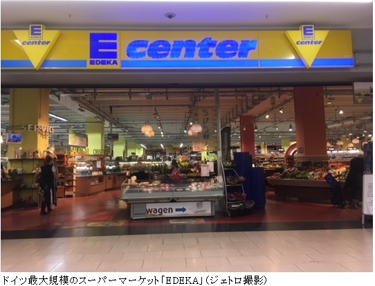写真　ドイツ最大規模のスーパーマーケット「EDEKA」（ジェトロ撮影）