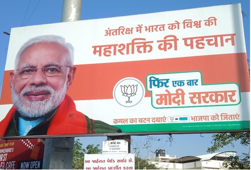 写真　BJP、ナレンドラ・モディ首相の選挙看板（ジェトロ撮影）