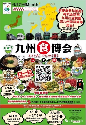 写真　「九州食博会」の案内（主催者提供）