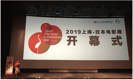 写真　「2019上海・日本映画週間」開幕式の様子（ジェトロ撮影）
