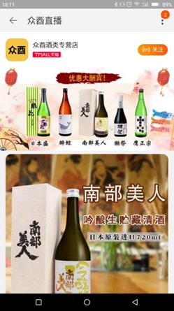 写真　日本酒のECプラットフォーム画面（ジェトロ撮影）