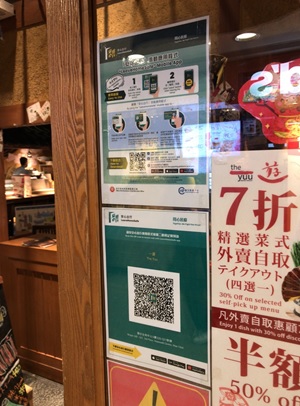 写真　飲食店入り口に掲げられている「安心出行」アプリスキャン用のQRコード（ジェトロ撮影）