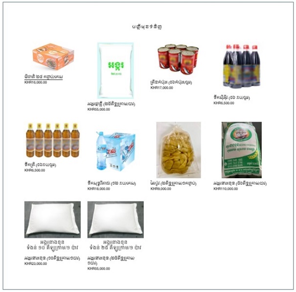 写真　販売商品が一覧で表示される（商業省オンラインショッピングサイトより）