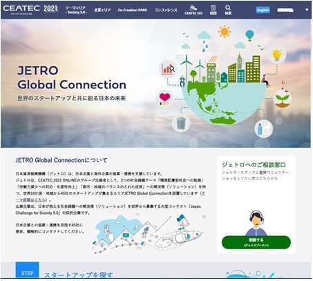 画像　CEATEC JETRO Global Connectionランディングページ（ジェトロ撮影）