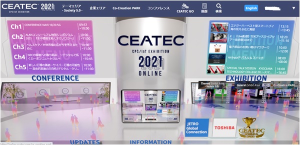画像　CEATEC 2021 ONLINE会場エントランス（ジェトロ撮影）