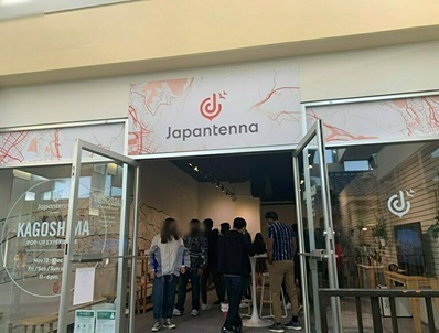 写真　Japantennaの入り口（ジェトロ撮影）